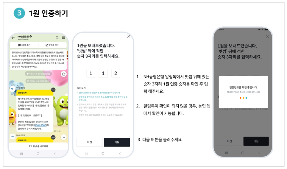 빗썸-출금방법-인증방법