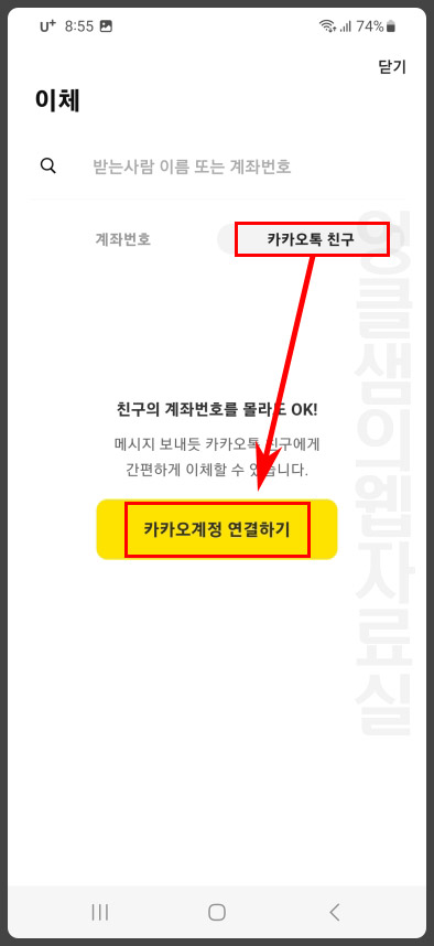 카카오뱅크 카카오계정 연결