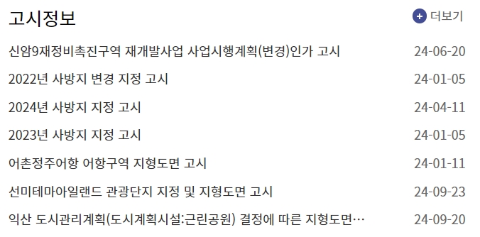 지역별 최신 규제 변경 사항과 공고를 확인할 수 있는 고시 정보 게시판