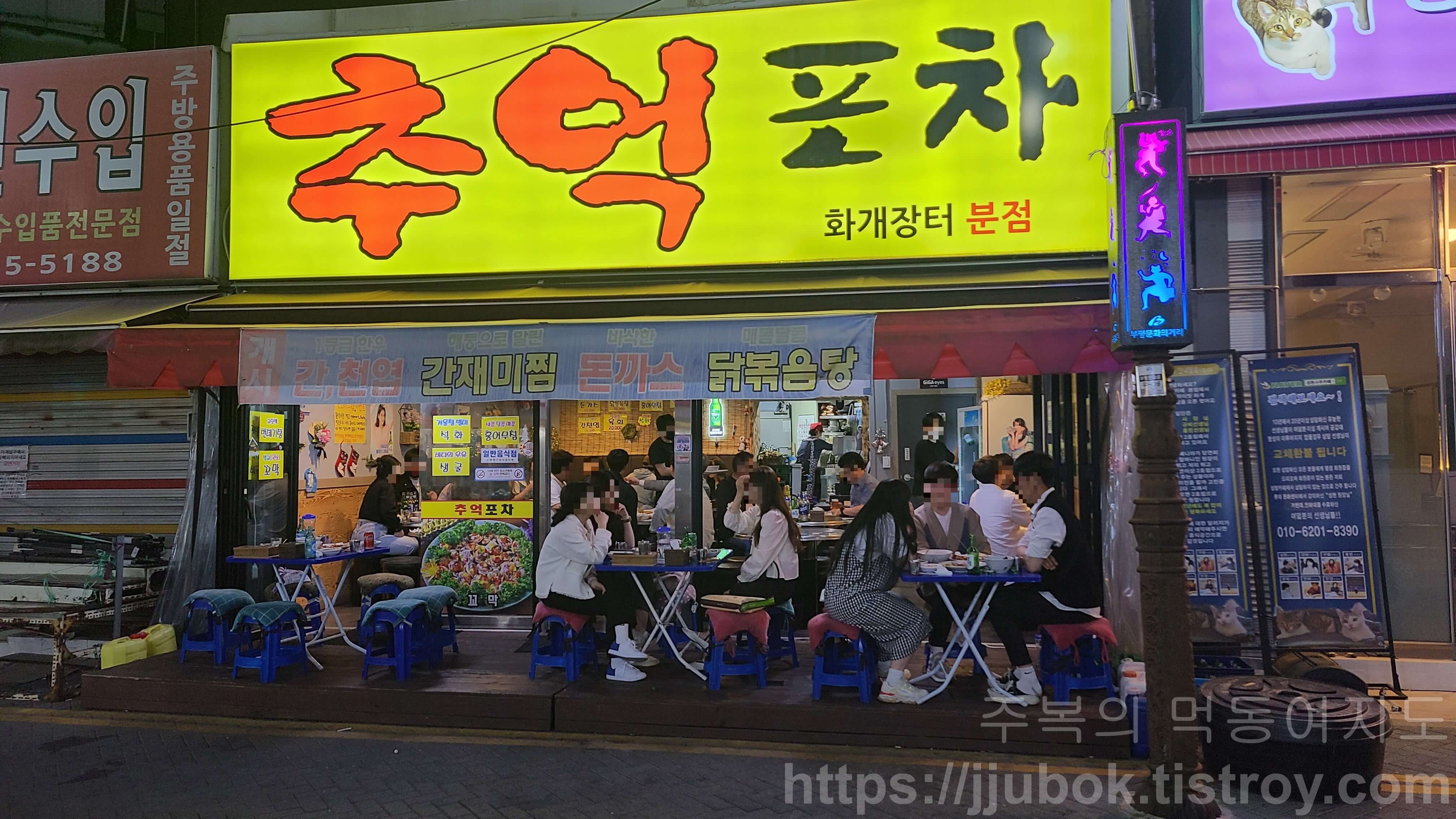 추억포차-여름-입구