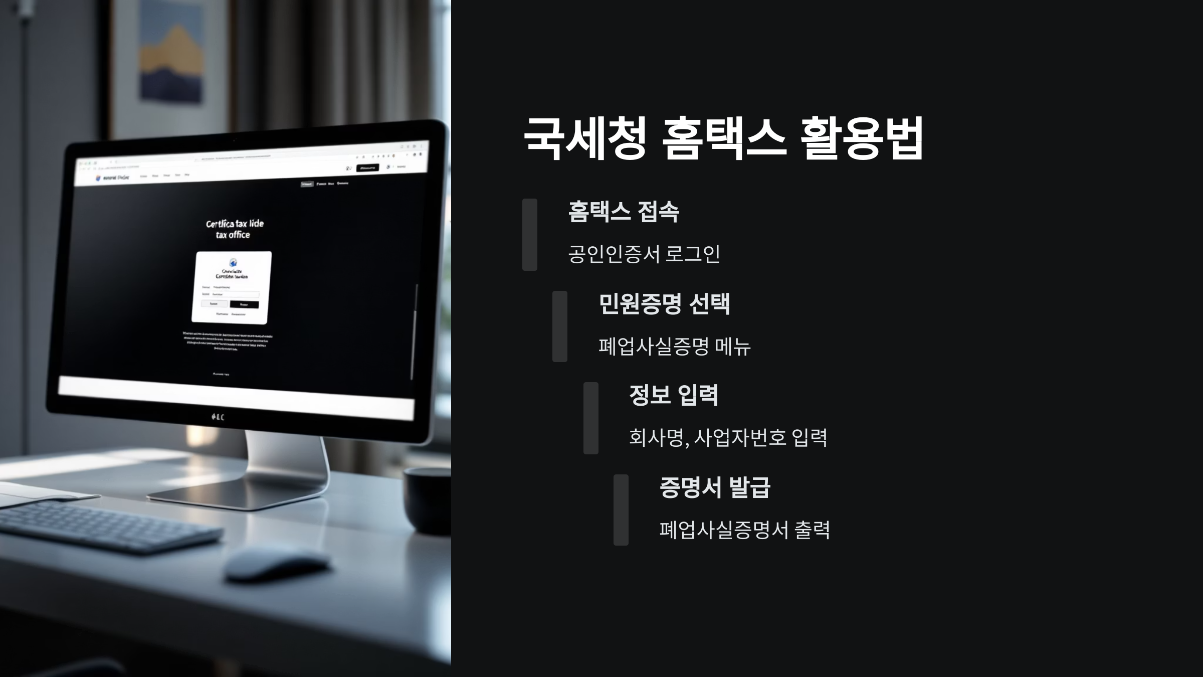 국세청-홈택스-발급