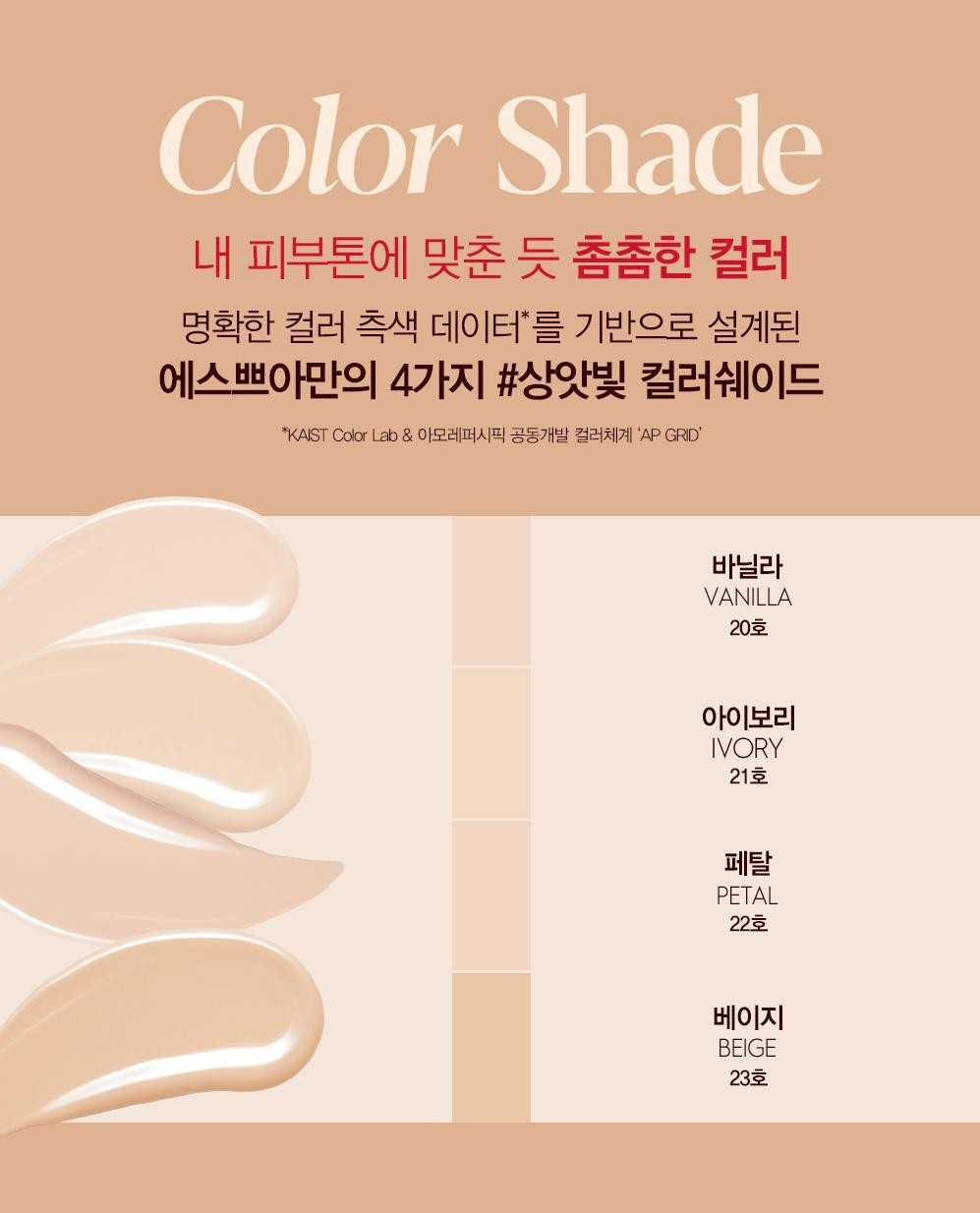 에스쁘아 프로테일러 파운데이션 비벨벳