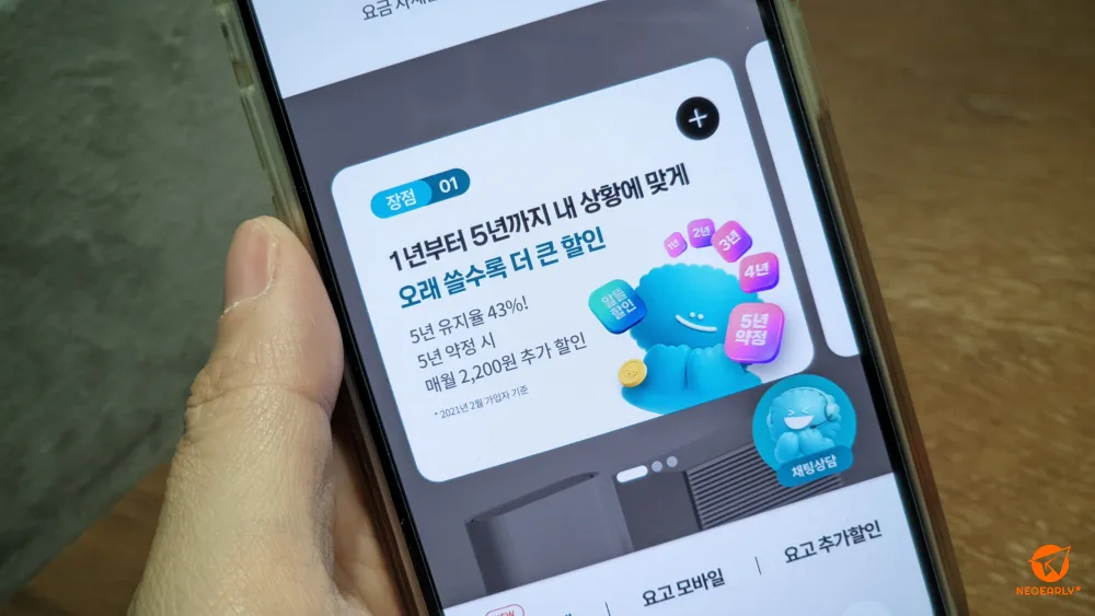 1~5년까지 약정할 수 있는데 오래 약정하면 월 이용료가 더 내려가는 구조입니다.