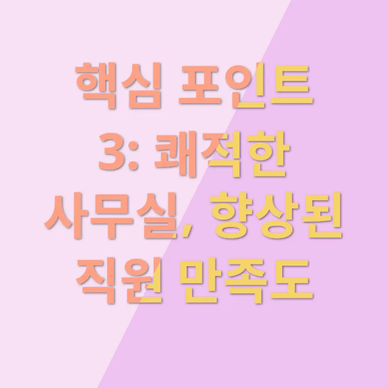 사무실 클리닝_3