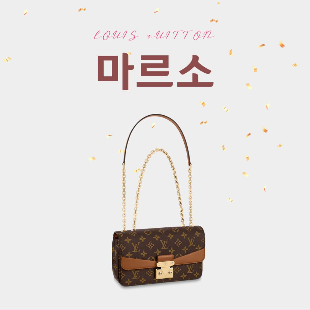 루이비통 마르소