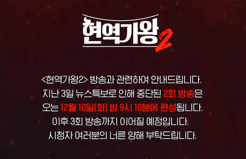 현역가왕 2