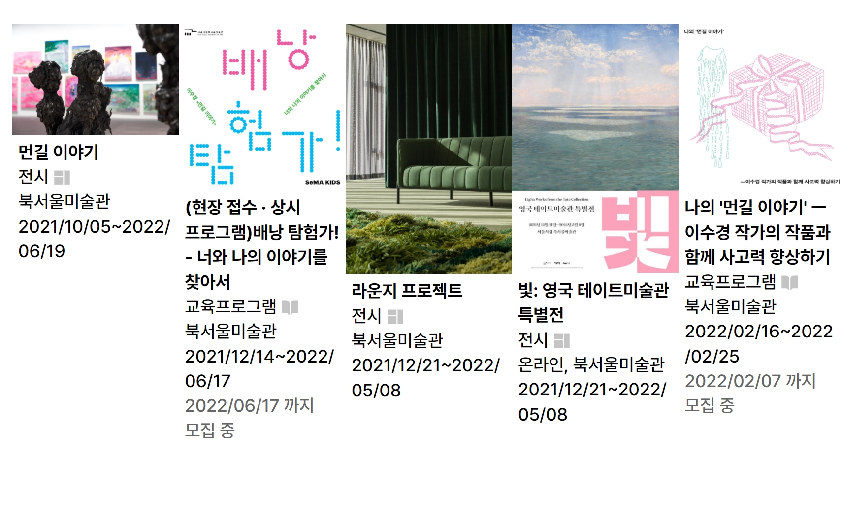 설연휴가볼만한곳서울