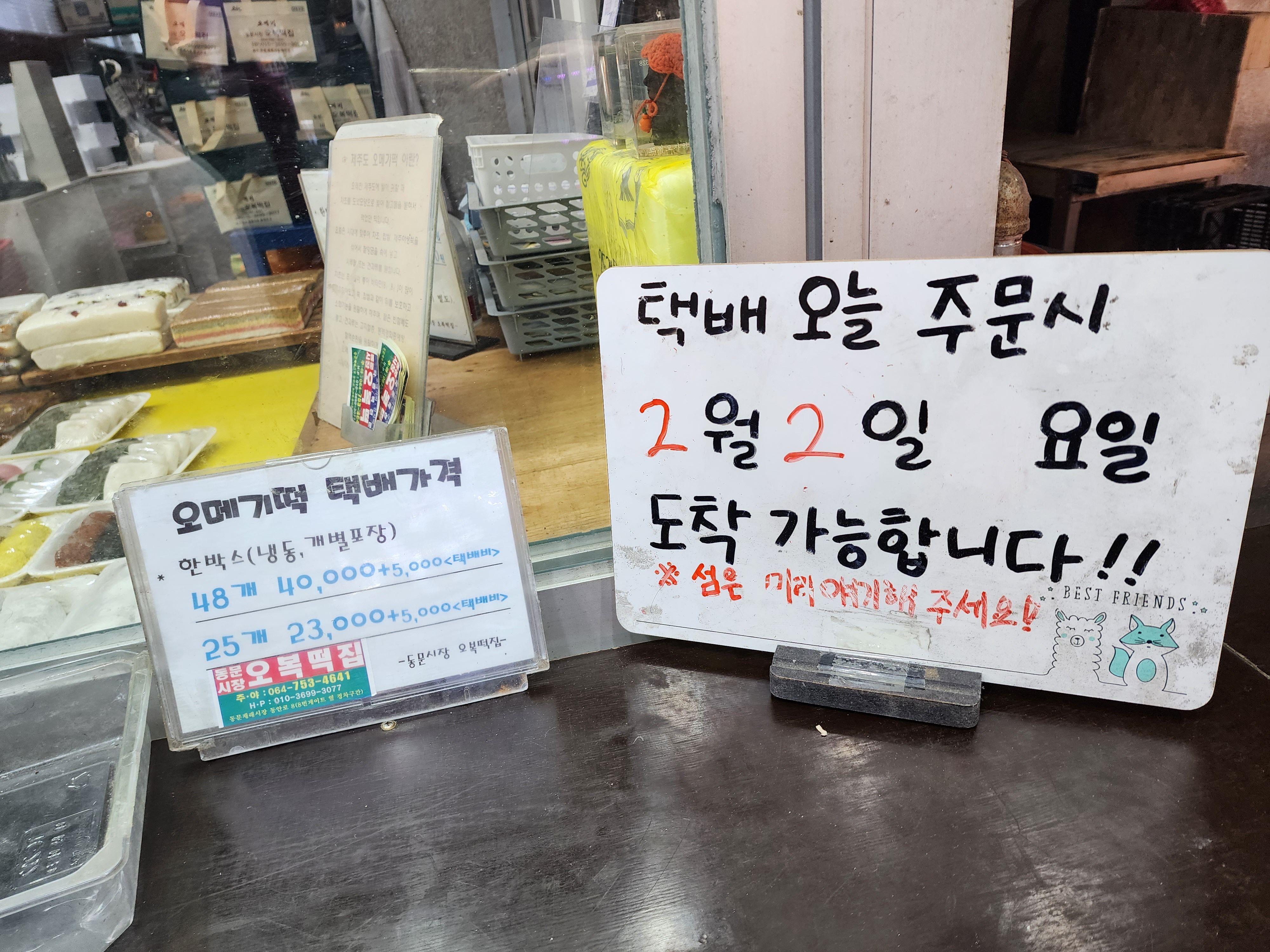 오복떡집