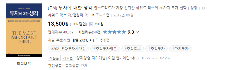투자에대한생각-하워드막스