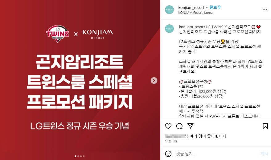 곤지암리조트-트윈스룸-LG우승