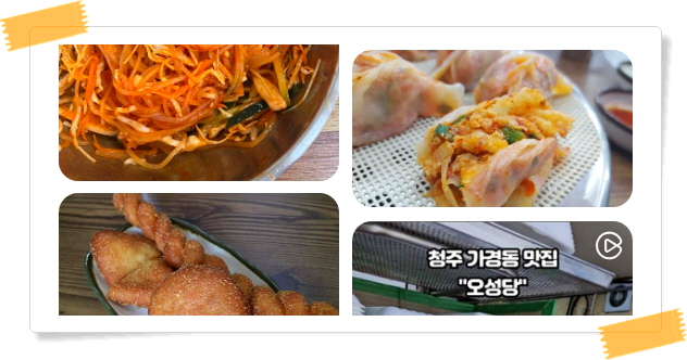 전현무계획2 청주 고로케 꽈배기 쫄면 반반만두 후기