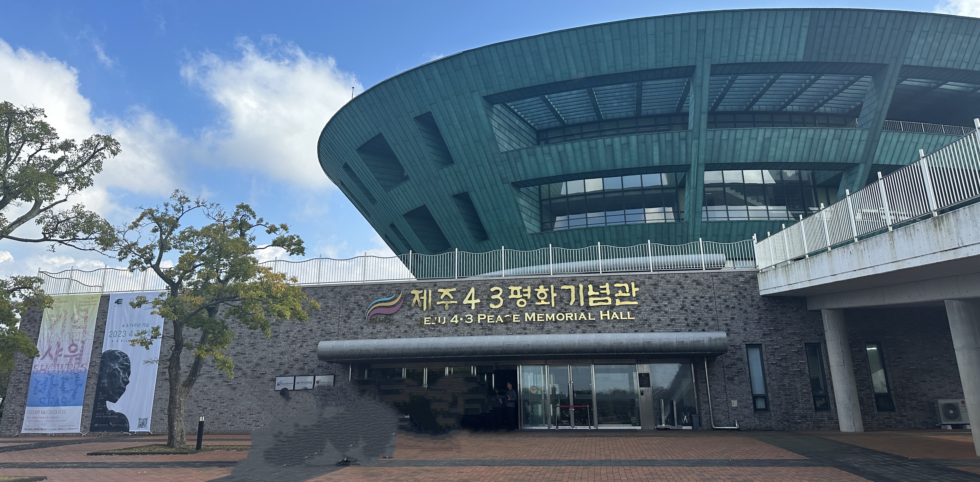 4·3평화기념관 입구