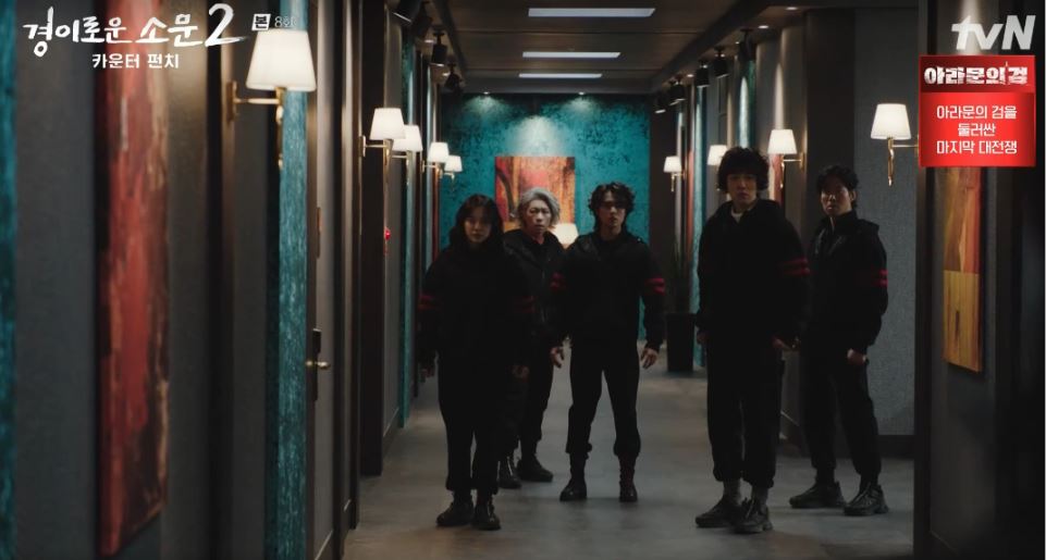 경이로운소문2_8회