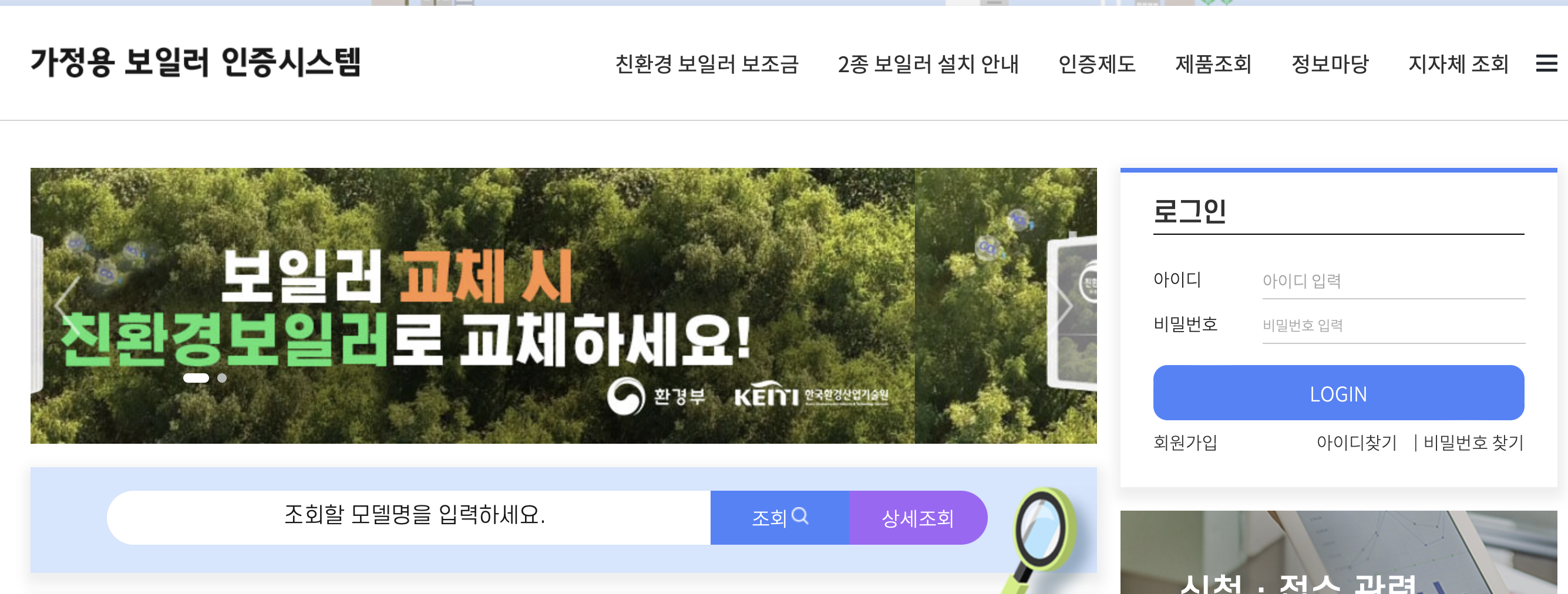 2023년도 친환경보일러지원금 보조금 신청방법