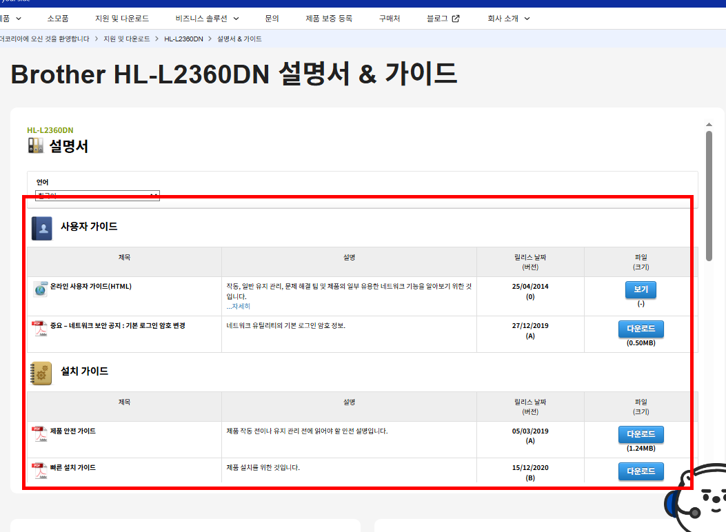 브라더 프린터 드라이버 다운로드
