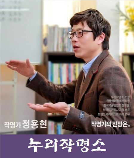 작명가-정용현