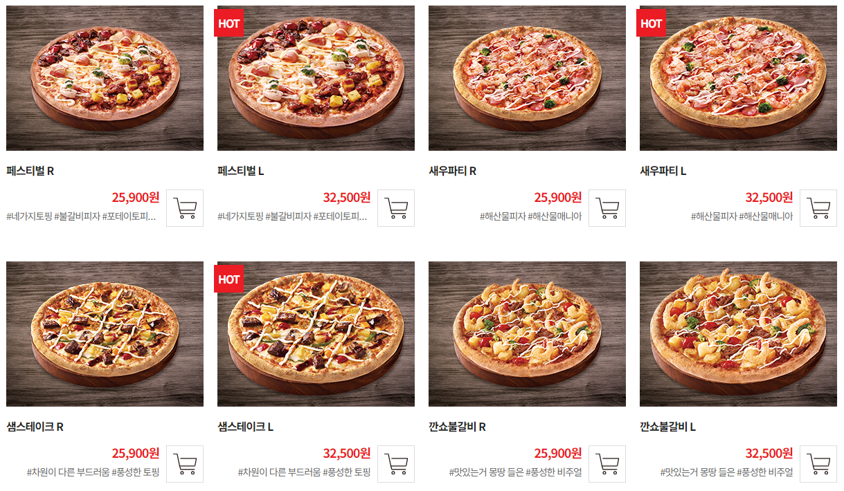 7번가 피자 프리미엄 스페셜 메뉴