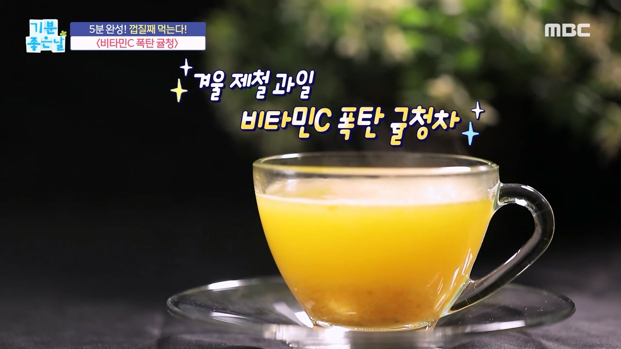 감기에 좋은 귤청차 만드는법