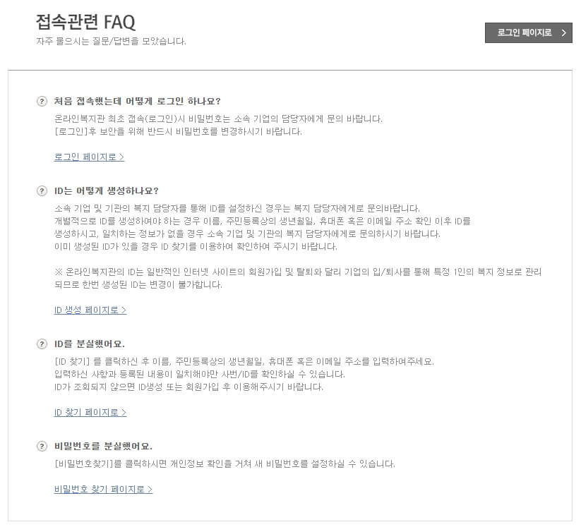 강원도교육청-복지몰-접속관련-FAQ