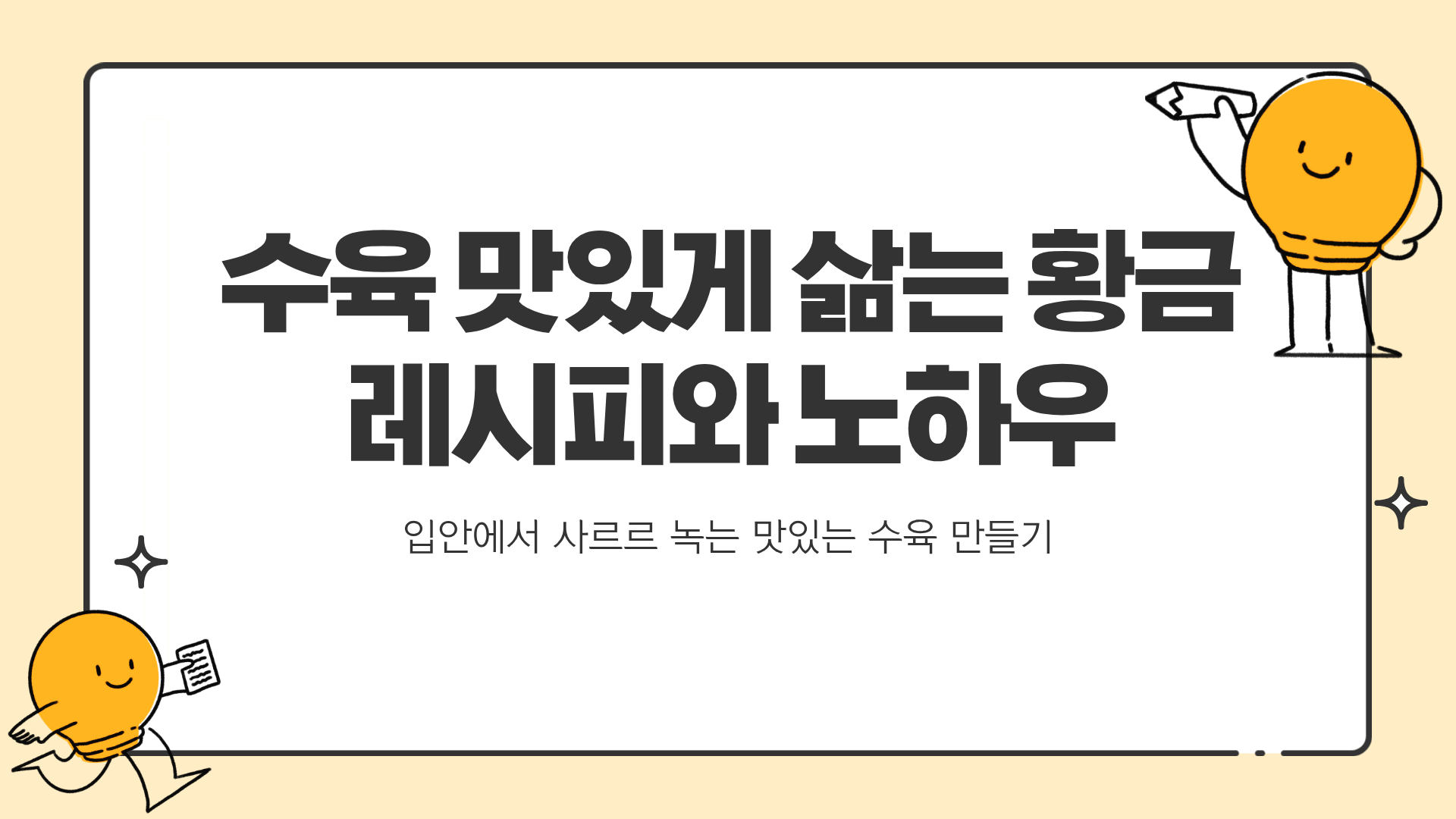 수육맛있게삶는법 ❘ 수육 황금레시피 ❘ 수육 삶는 시간 ❘ 수육 새우젓 양념 만들기 총정리