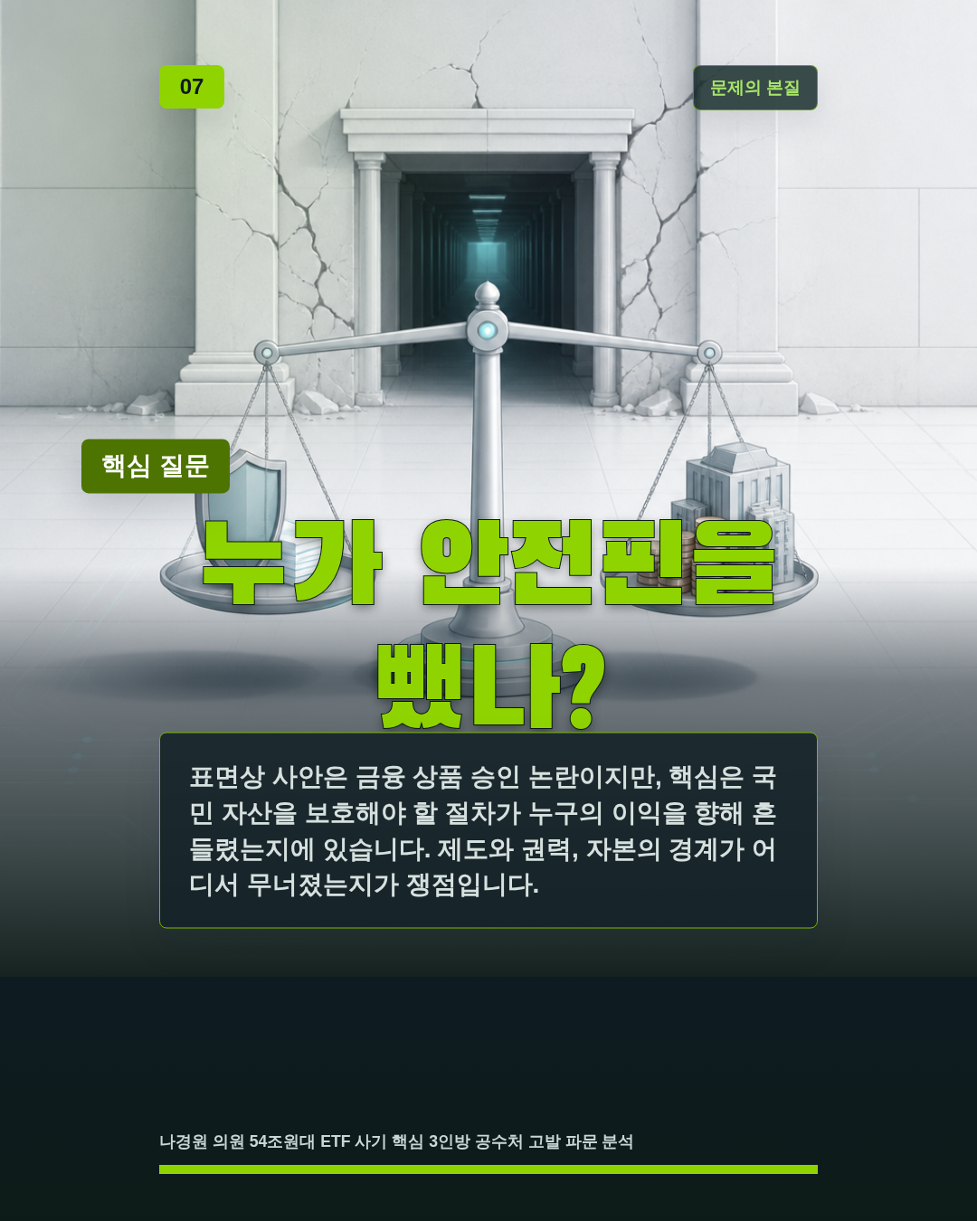누가 안전핀을 뺐나?