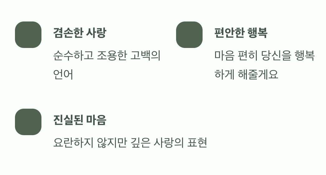 흰색, 조용하고 겸손한 사랑
