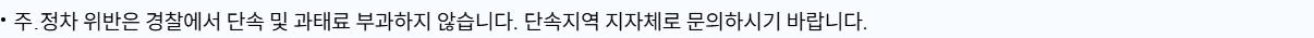 과속 단속 모바일 조회