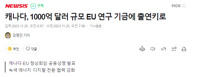 캐나다 EU연구 기금