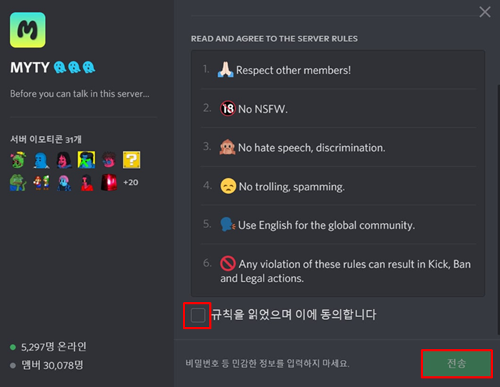 규칙을 읽었으며 이에 동의합니다. 체크 및 전송에 강조
