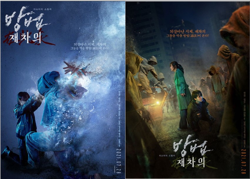 방법 재차의 영화 포스터