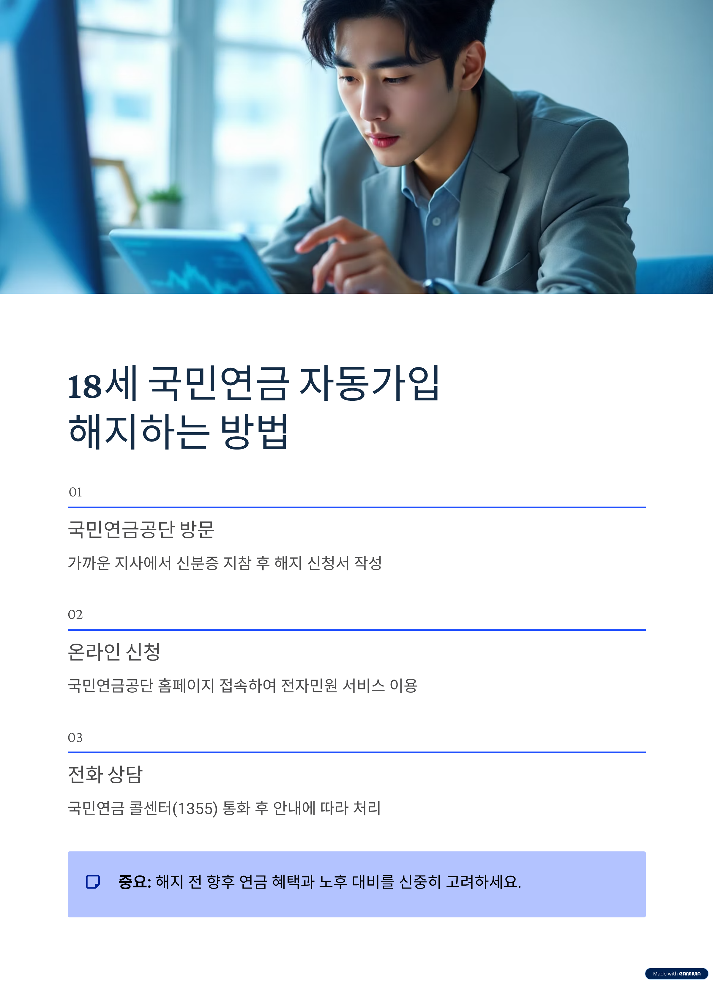 18세 국민연금 자동가입 해지하는 방법