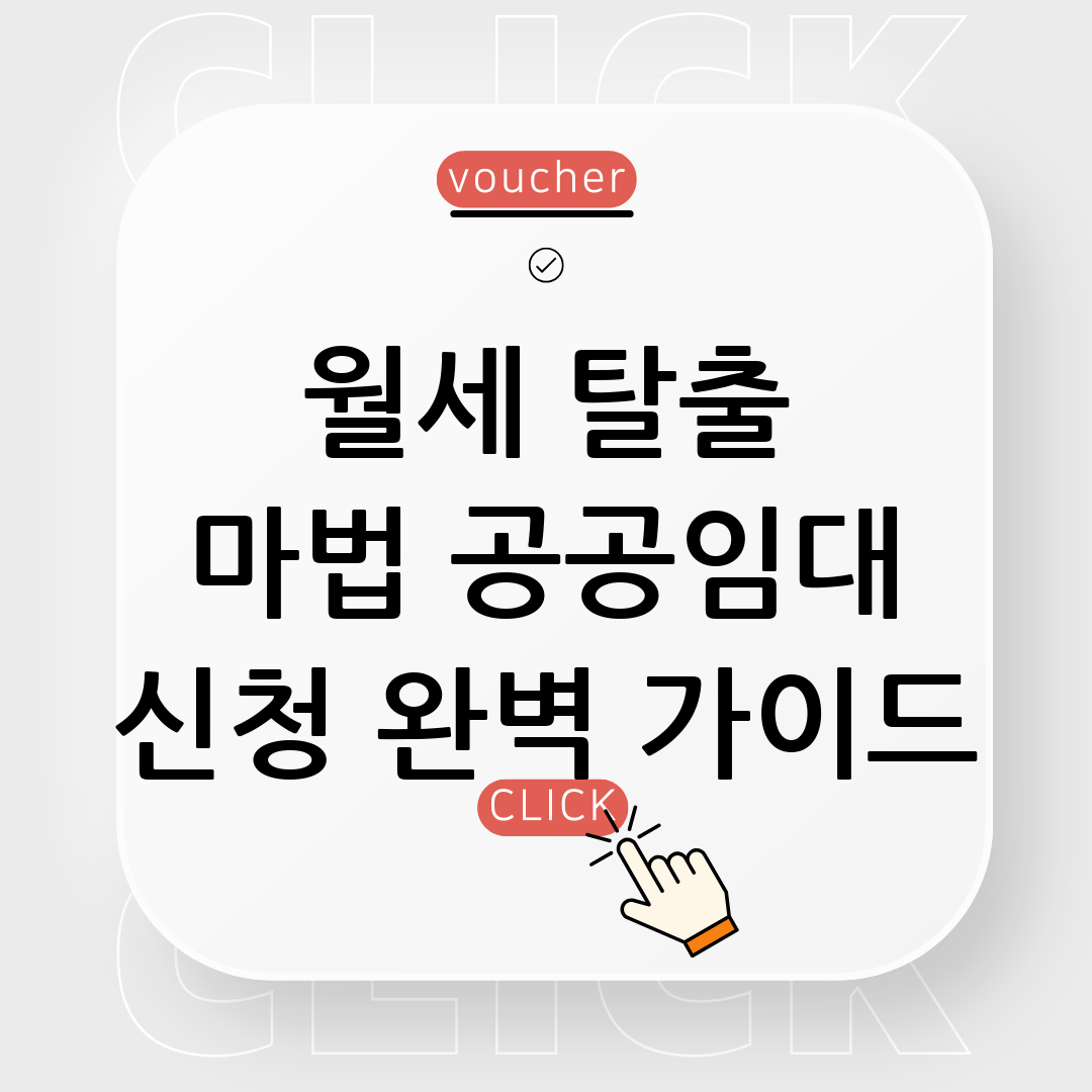 공공임대주택