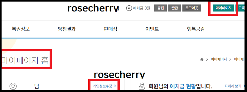 동행복권-마이페이지1
