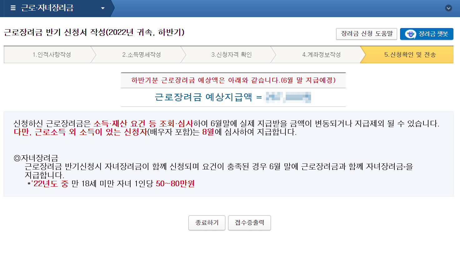 근로장려금 반기 신청방법