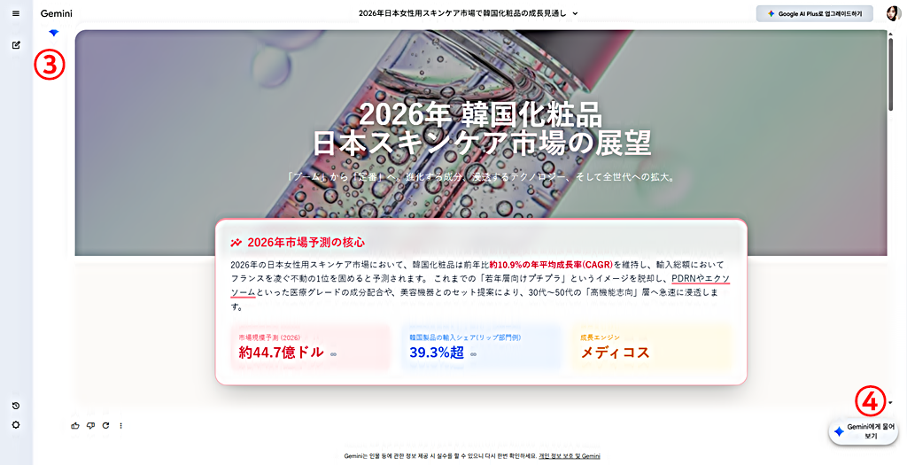 동적 뷰│2026년 한국화장품 일본 스킨케어 시장 전망 일본어 보고서 완성