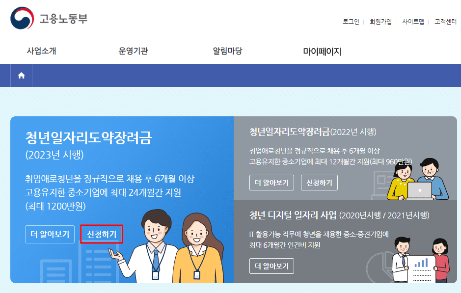 청년-일자리-도약-장려금-5