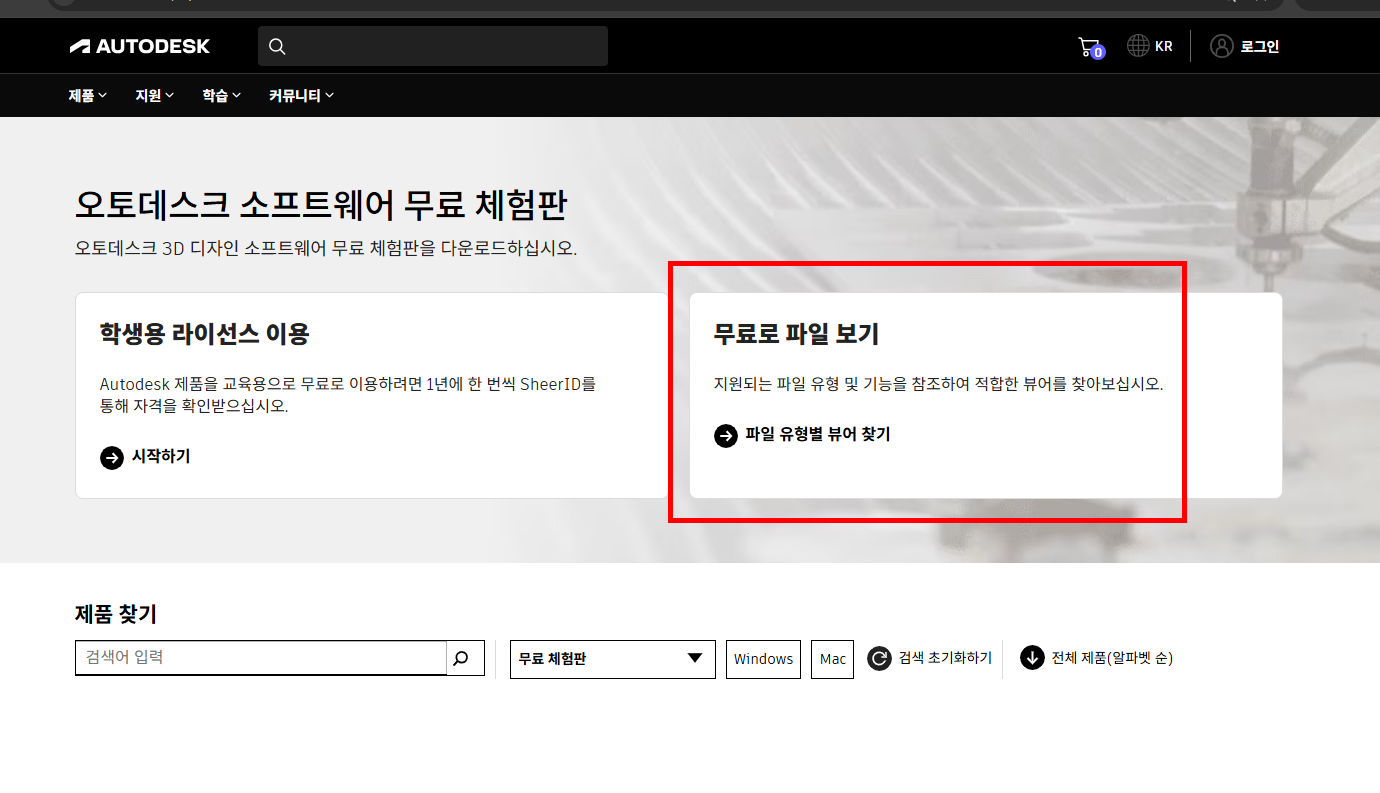 오토캐드 다운받는 곳 홈페이지