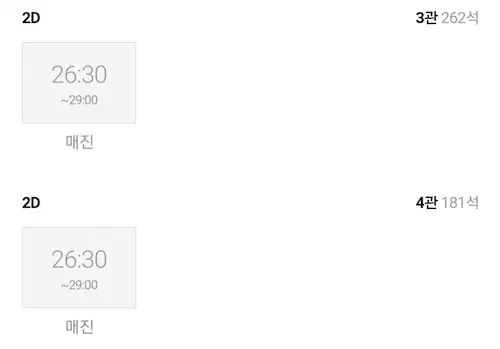 영화 비상선언 사재기 논란