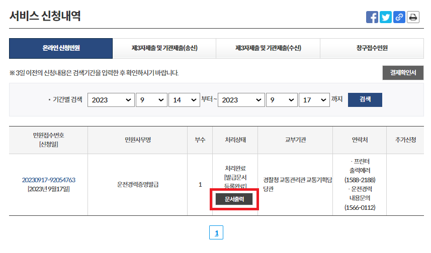 운전경력증명서 인터넷발급