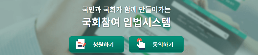 청와대 국민청원 게시판 바로가기