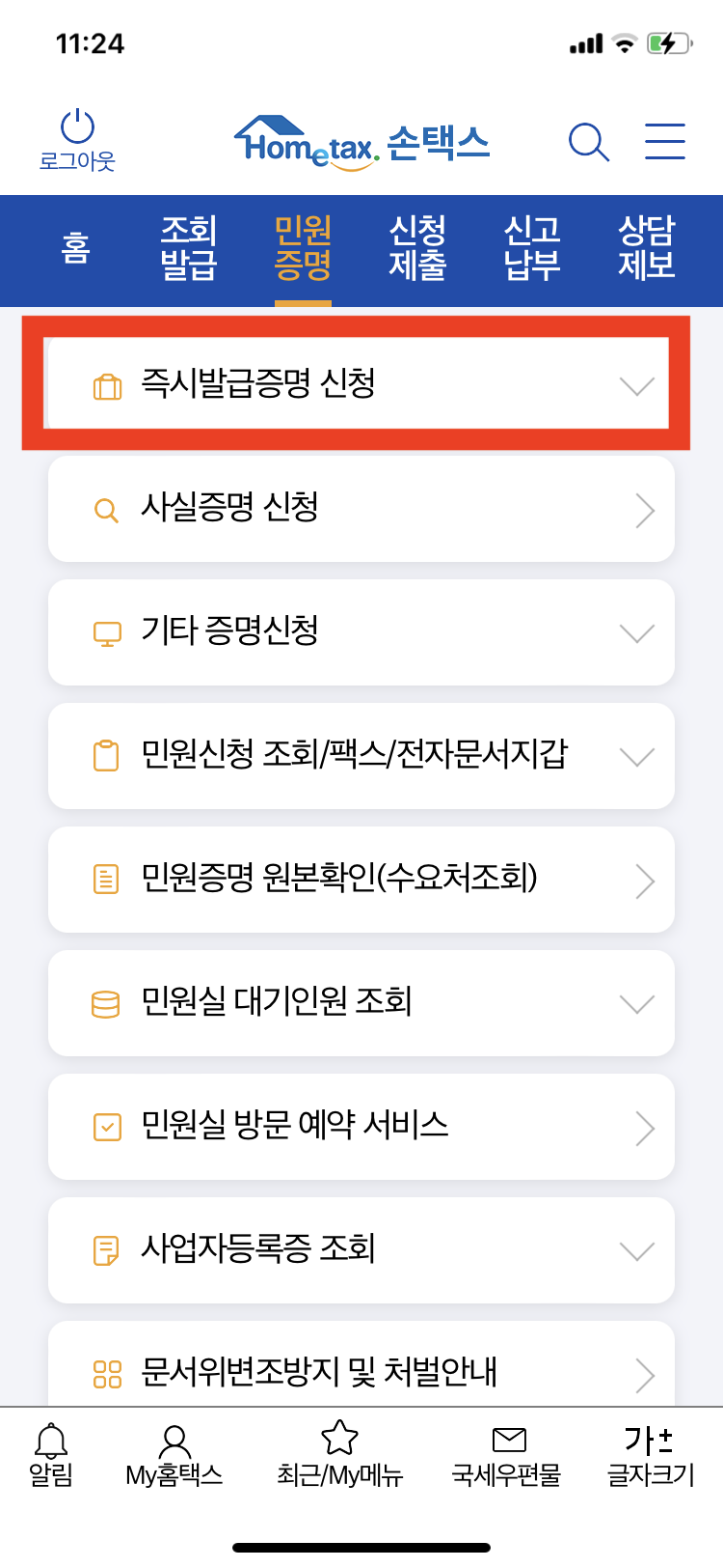 손택스 소득금액증명원