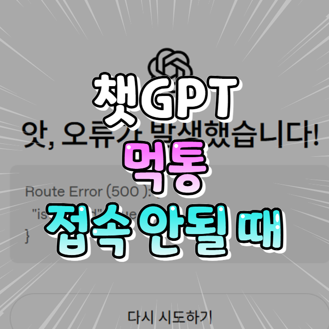 챗GPT 로그아웃 안됨