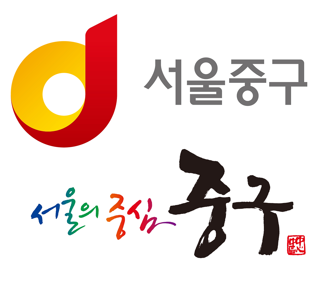 서울 중구청 홈페이지 바로가기