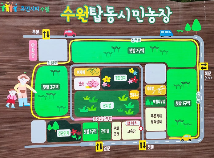 수원 탑동시민농장 관련 사진.