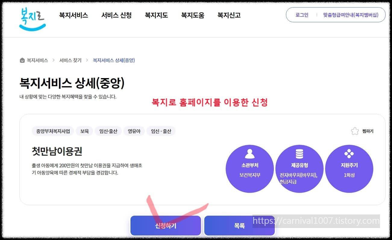 첫만남이용권 신청2