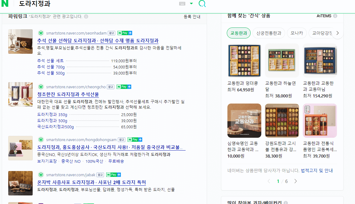 도라지정과