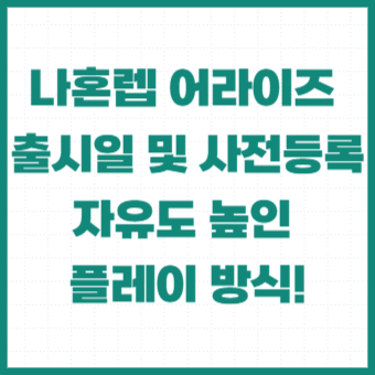 나혼자만레벨업-게임-출시일-사전예약-사전등록