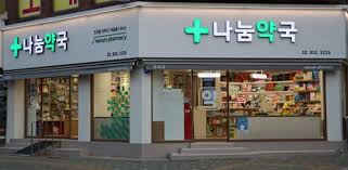 휴일지킴이약국