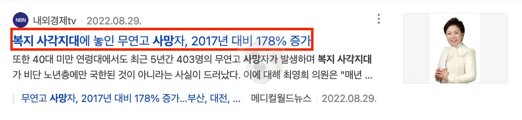 복지 사각지대 관련 뉴스 기사