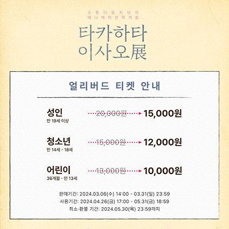 전시회얼리버드티켓안내